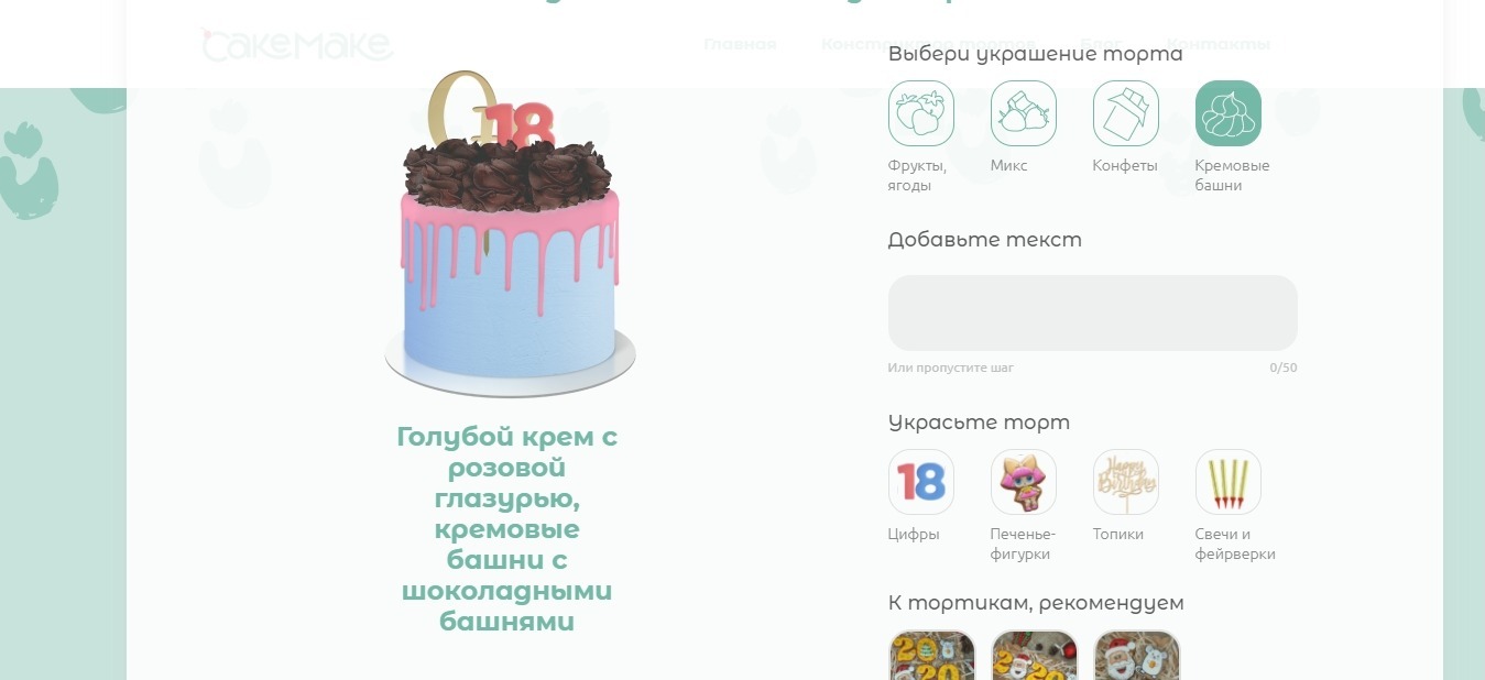 Конструктор тортов cake designer программа