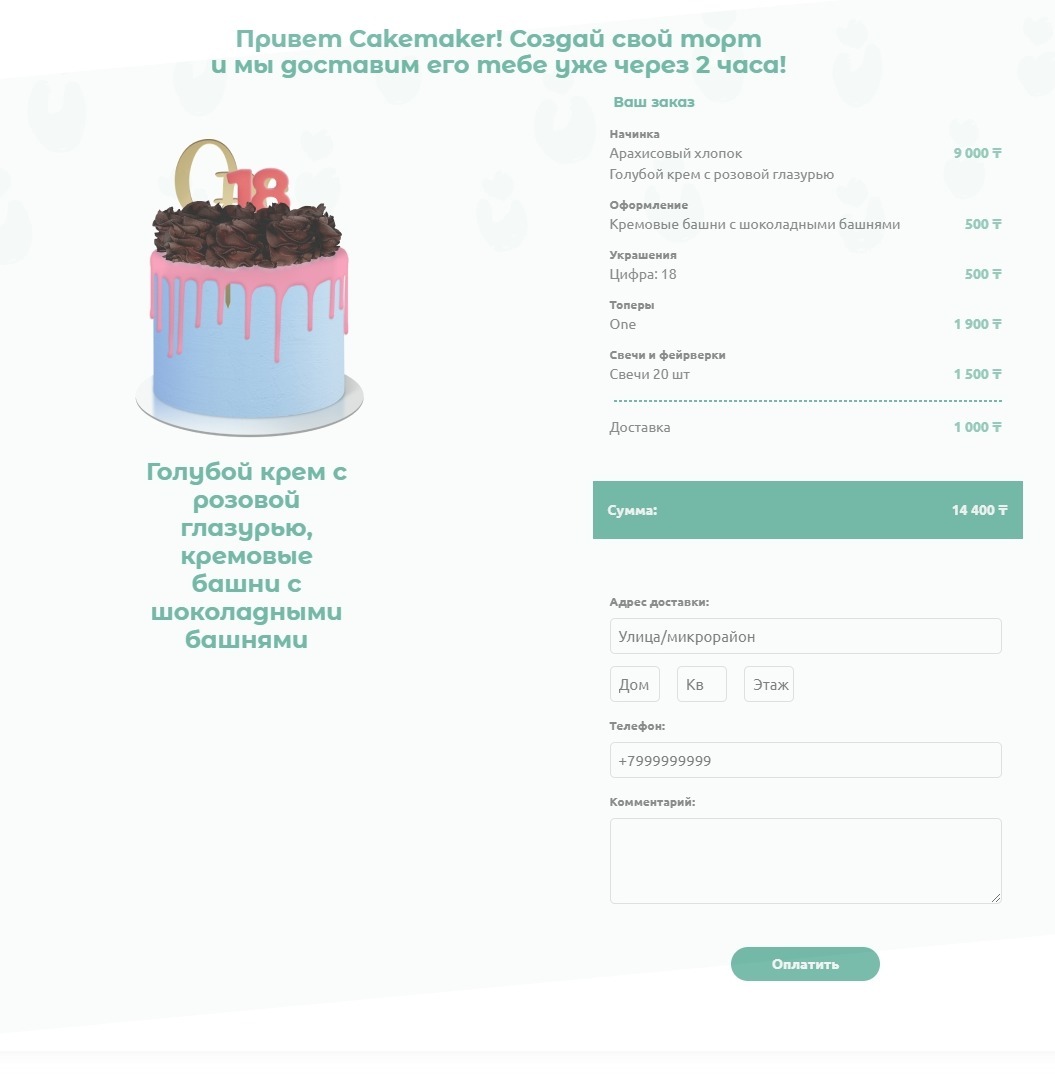 Конструктор тортов cake designer программа